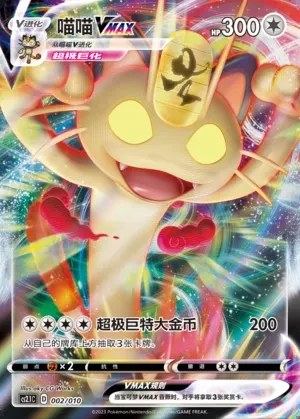 Meowth VMAX