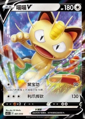 Meowth V