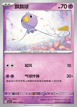 Drifloon