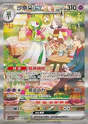 Gardevoir ex