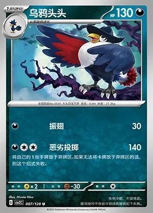 Honchkrow