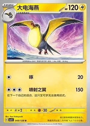 Kilowattrel