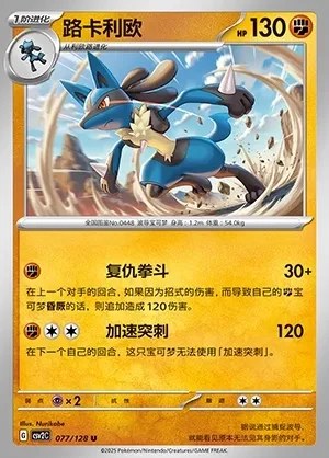 Lucario