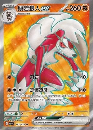 Lycanroc ex