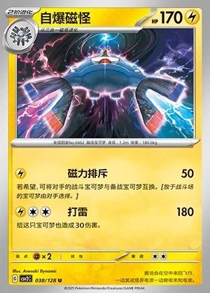 Magnezone