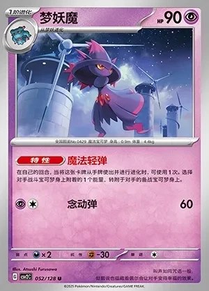 Mismagius