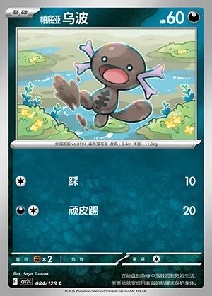 Paldean Wooper