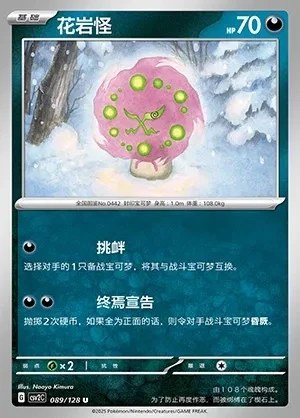 Spiritomb