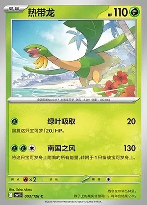 Tropius