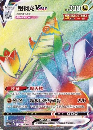 Duraludon VMAX