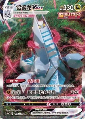 Duraludon VMAX