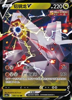 Duraludon V