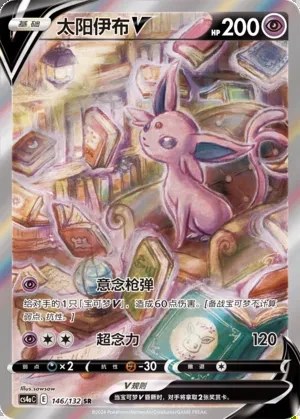 Espeon V