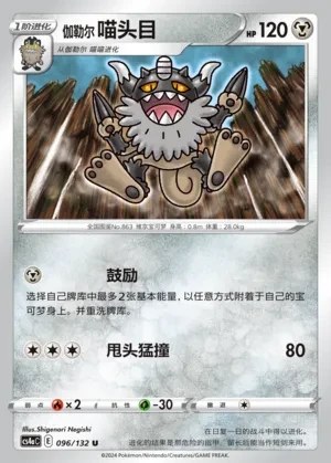 Galarian Perrserker