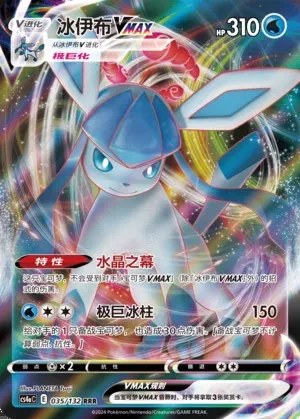 Glaceon VMAX