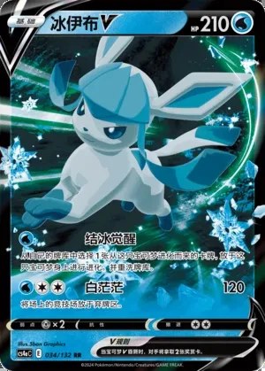 Glaceon V