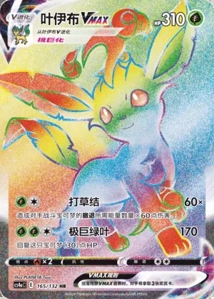Leafeon VMAX