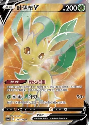Leafeon V