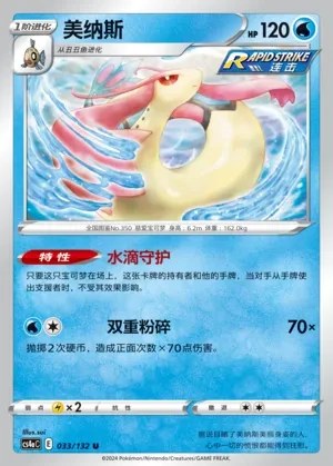 Milotic