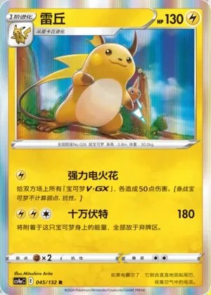 Raichu