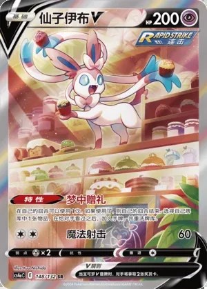 Sylveon V