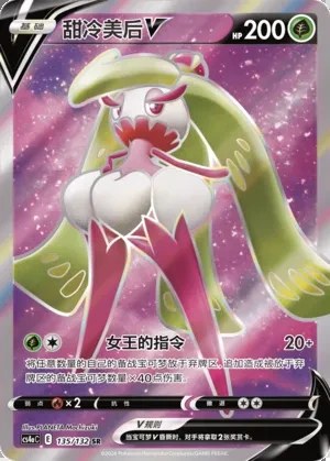 Tsareena V