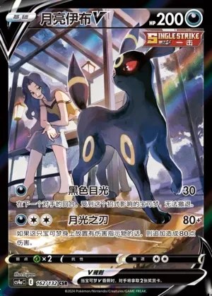 Umbreon V