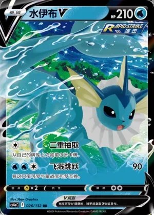 Vaporeon V