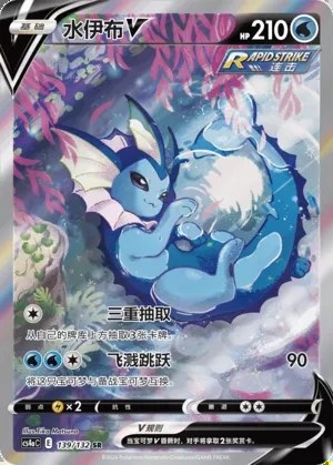 Vaporeon V