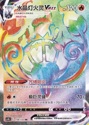 Chandelure VMAX