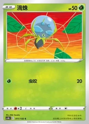 Dewpider