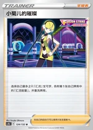 Elesa's Sparkle