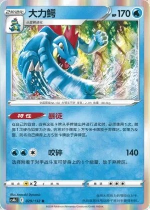 Feraligatr
