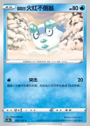Galarian Darumaka