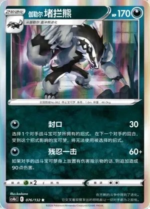 Galarian Obstagoon