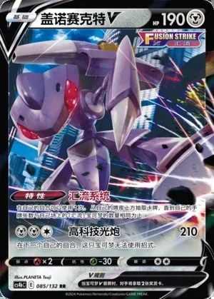 Genesect V