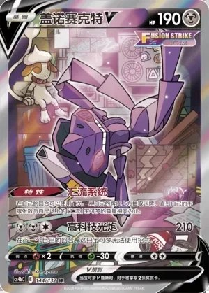Genesect V