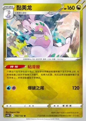 Goodra