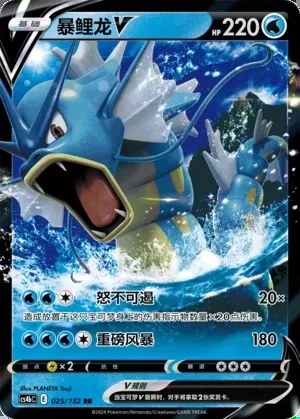 Gyarados V