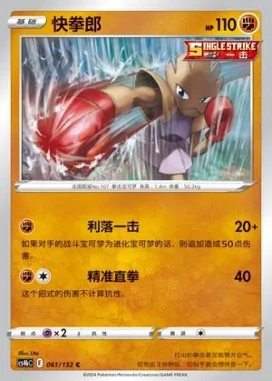 Hitmonchan