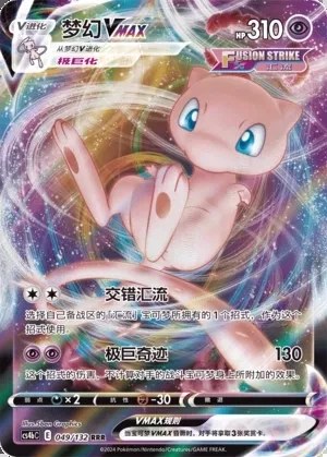 Mew VMAX