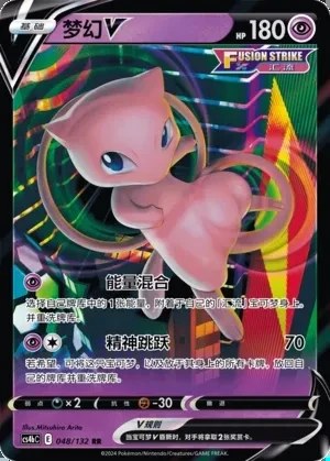 Mew V