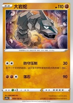 Onix