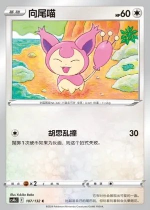 Skitty
