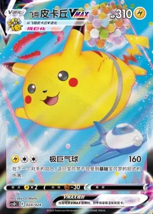 Flying Pikachu VMAX