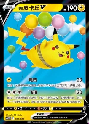 Flying Pikachu V