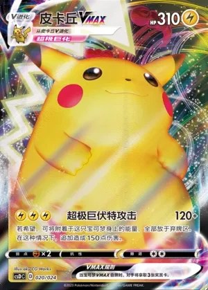 Pikachu VMAX
