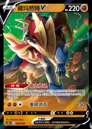 Zamazenta V