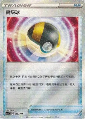 Ultra Ball