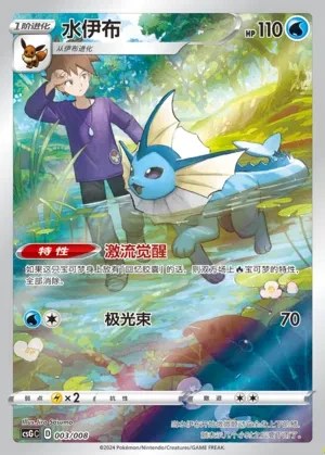 Vaporeon